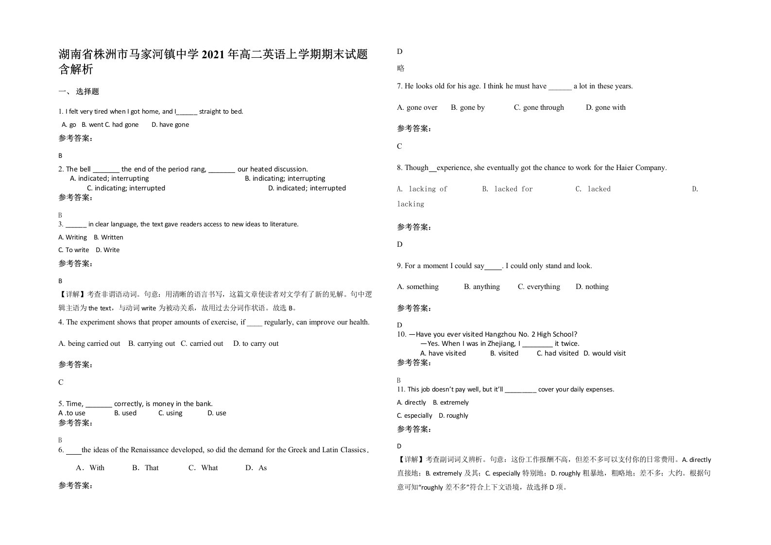 湖南省株洲市马家河镇中学2021年高二英语上学期期末试题含解析