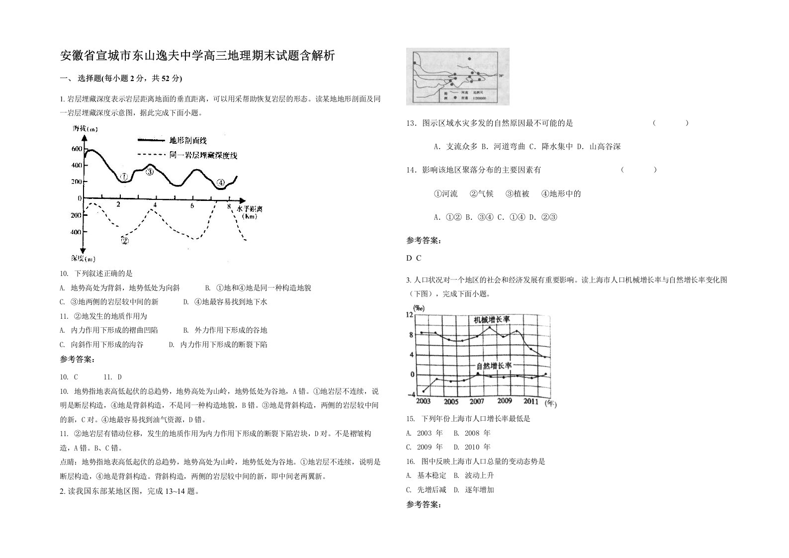 安徽省宣城市东山逸夫中学高三地理期末试题含解析