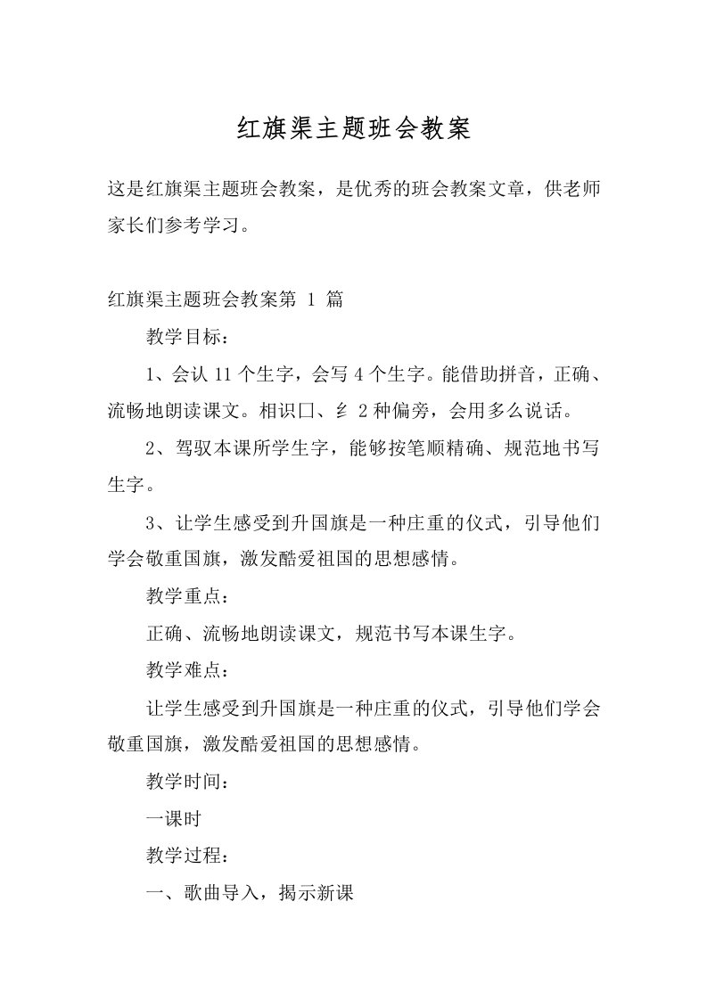 红旗渠主题班会教案