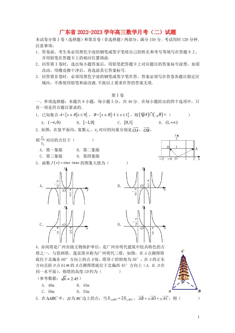 广东省2022_2023学年高三数学月考二试题