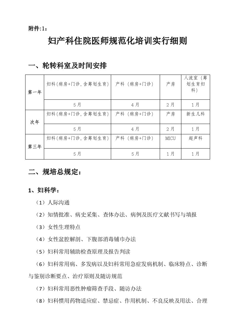 2022年妇产科住院医师规范化培训实施细则