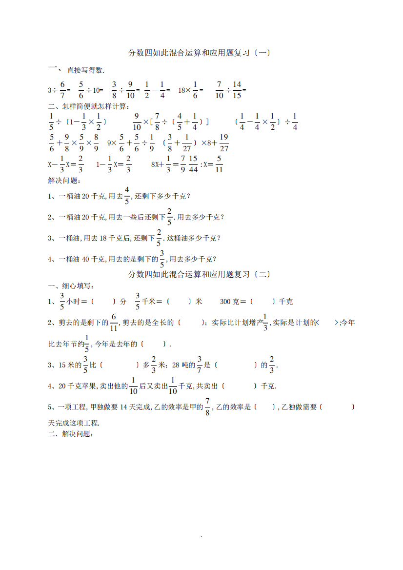 小学的六年级数学四则混合运算的题目库