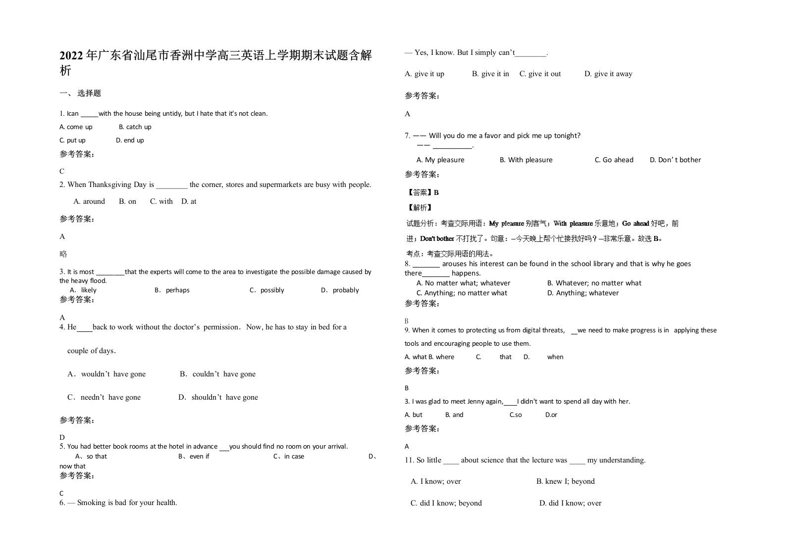 2022年广东省汕尾市香洲中学高三英语上学期期末试题含解析