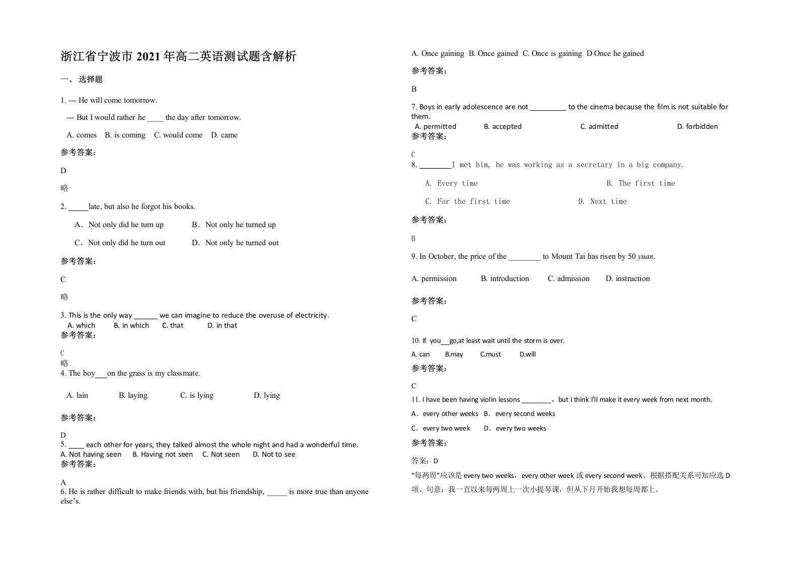 浙江省宁波市2021年高二英语测试题含解析