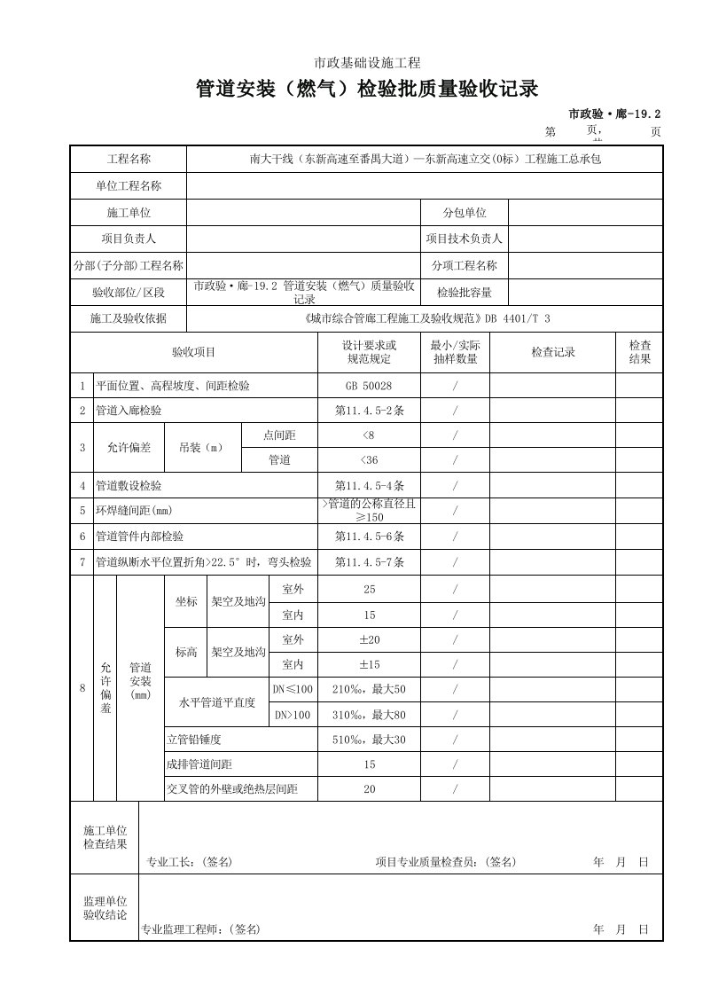 建筑工程-市政验·廊192