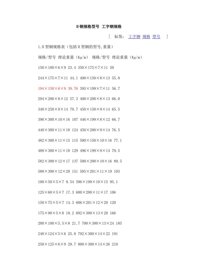 h钢规格型号_工字钢规格