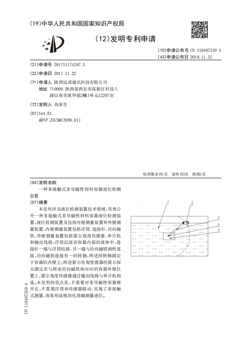 一种非接触式非导磁性材料容器液位检测装置