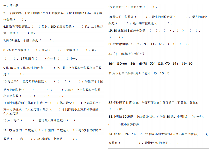 北师大版一年级数学下册易错题1