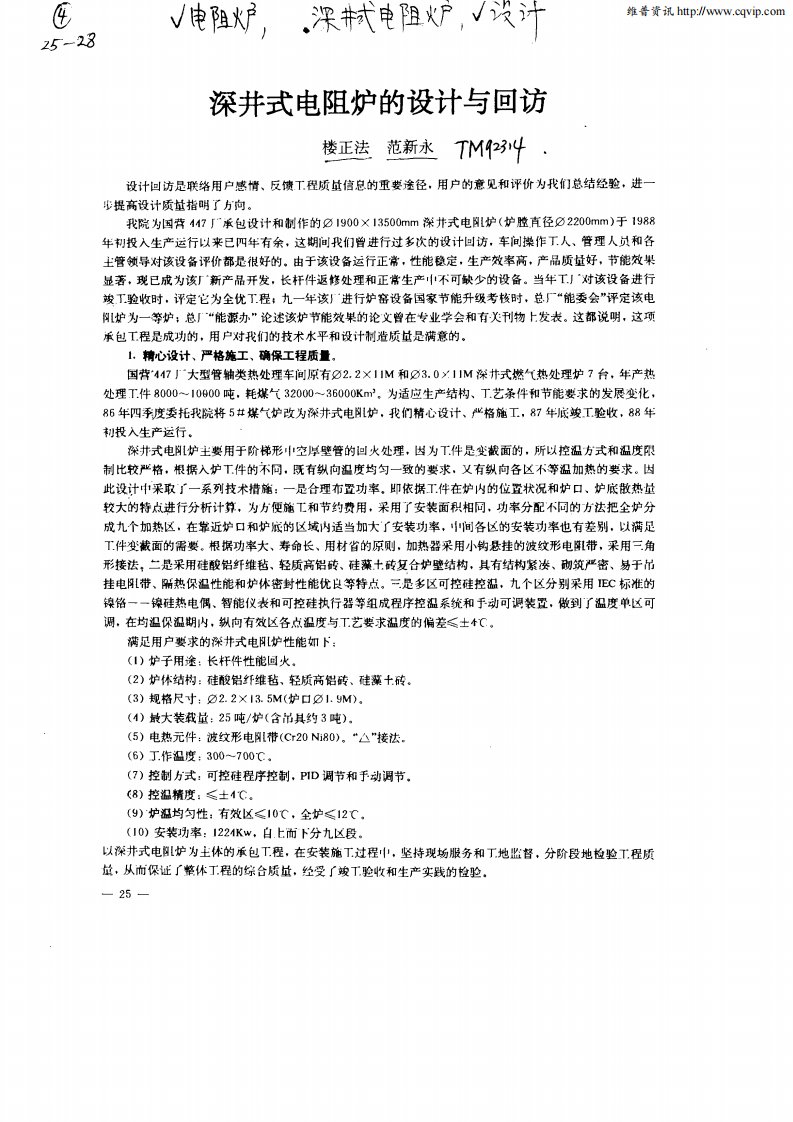 深井式电阻炉的设计与回访.pdf