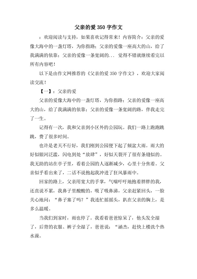 父亲的爱350字作文