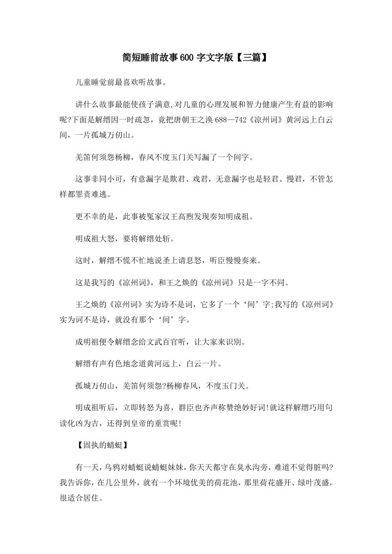 儿童故事简短睡前故事600字文字版三篇