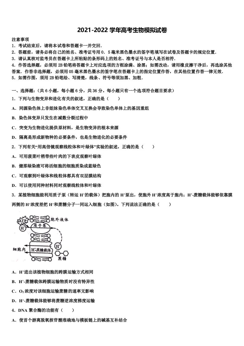 2021-2022学年安徽省池州市青阳县第一中学高三第二次调研生物试卷含解析