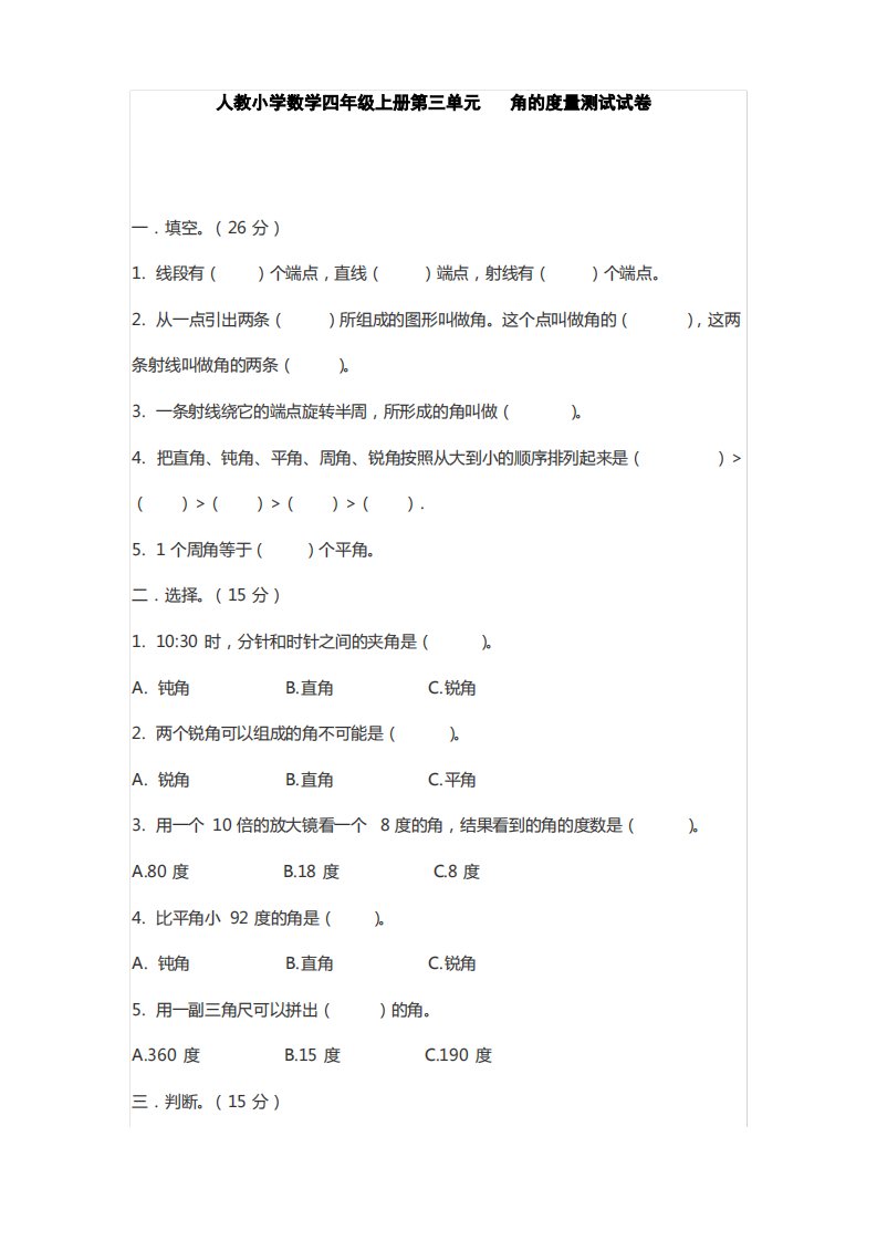 人教小学数学四年级上册第三单元