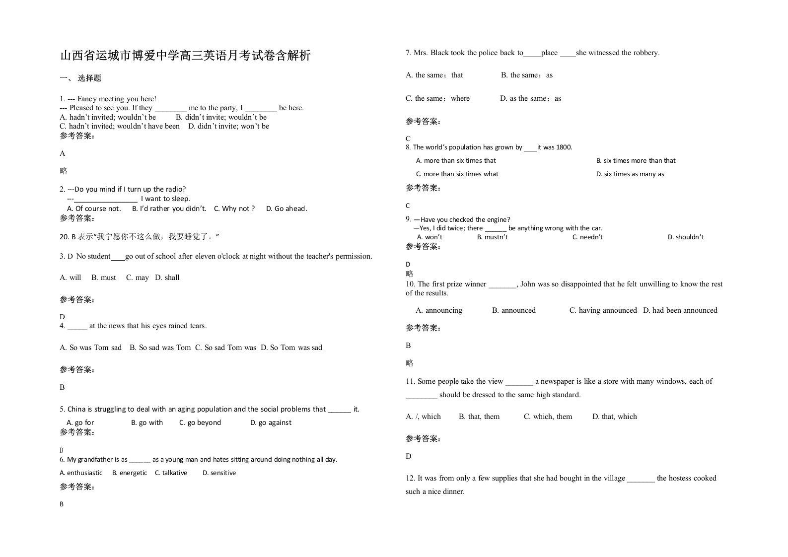 山西省运城市博爱中学高三英语月考试卷含解析