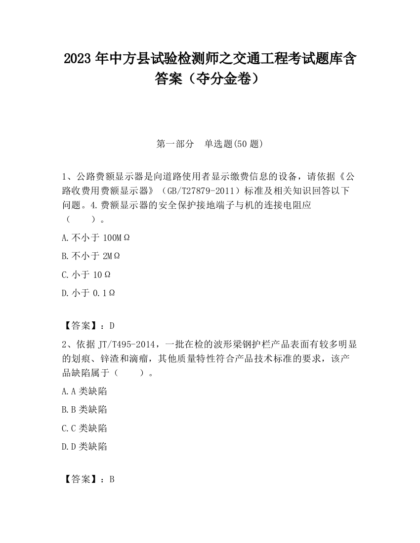 2023年中方县试验检测师之交通工程考试题库含答案（夺分金卷）