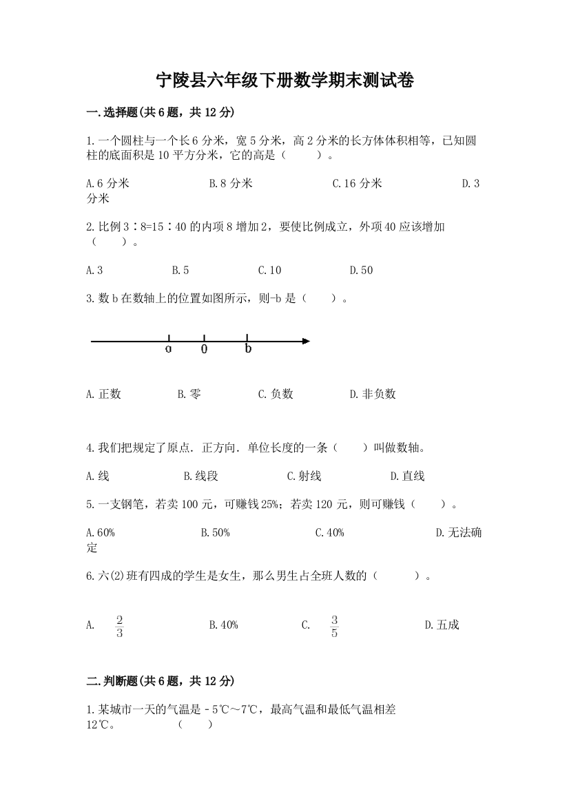 宁陵县六年级下册数学期末测试卷1套