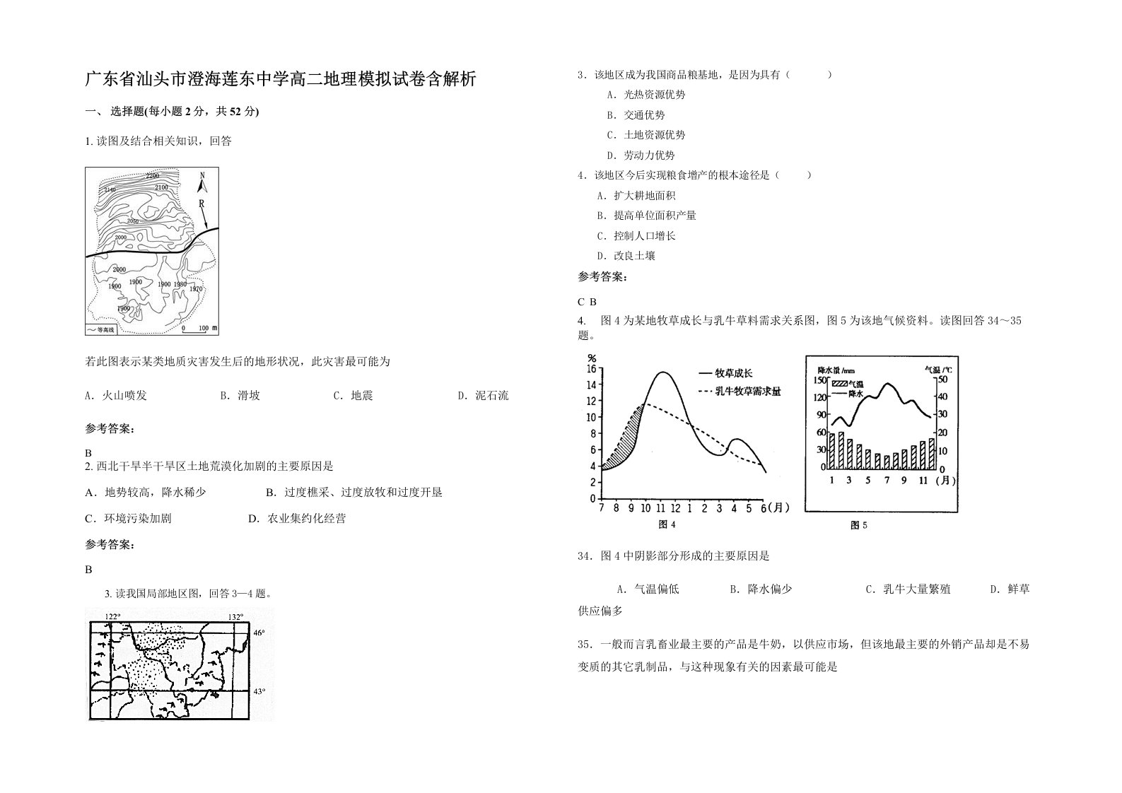 广东省汕头市澄海莲东中学高二地理模拟试卷含解析