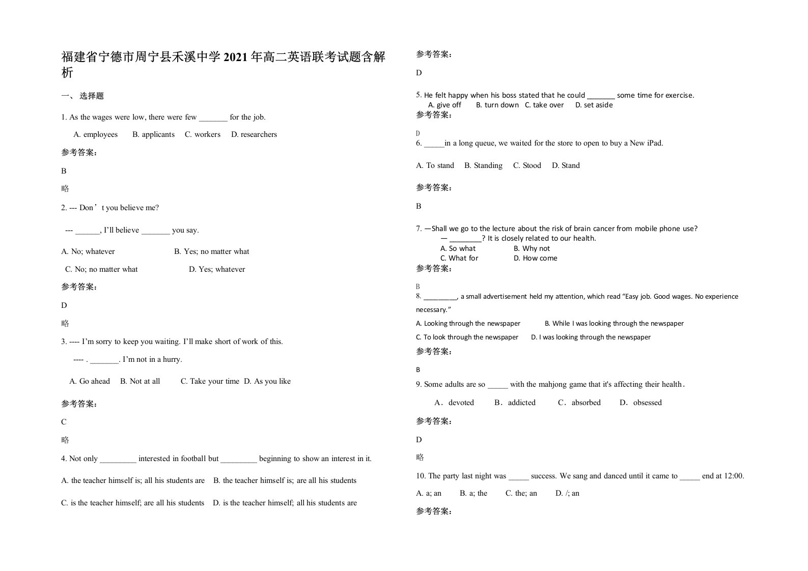 福建省宁德市周宁县禾溪中学2021年高二英语联考试题含解析