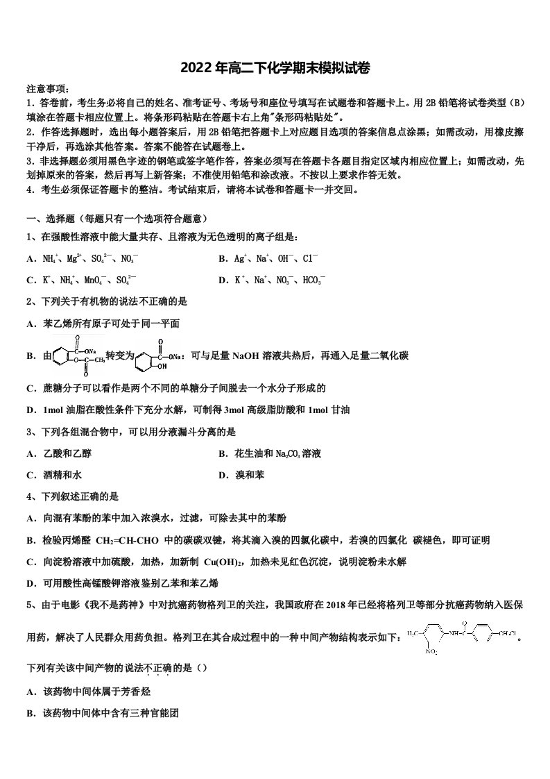 2022届太原市第五中学化学高二第二学期期末考试模拟试题含解析