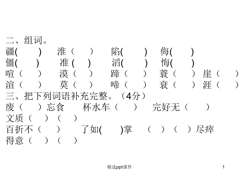 人教版小学语文五年级下册期中复习资料PPT课件