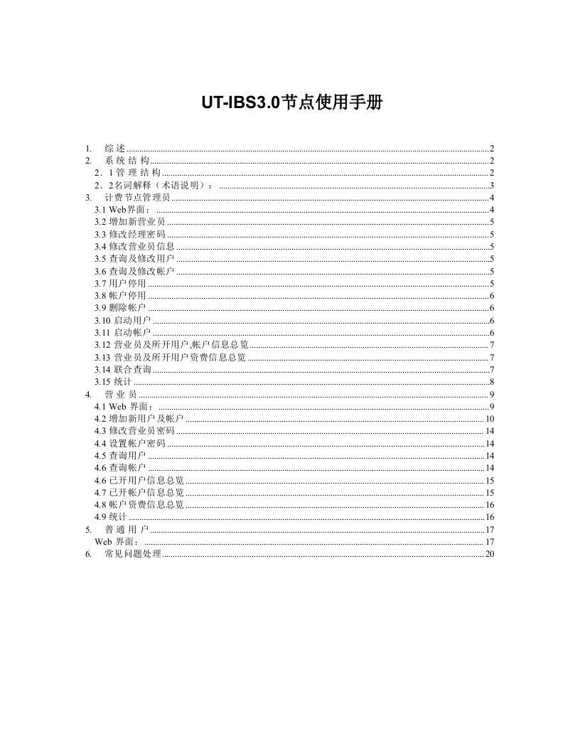 UT-IBS3-0节点使用手册(2)