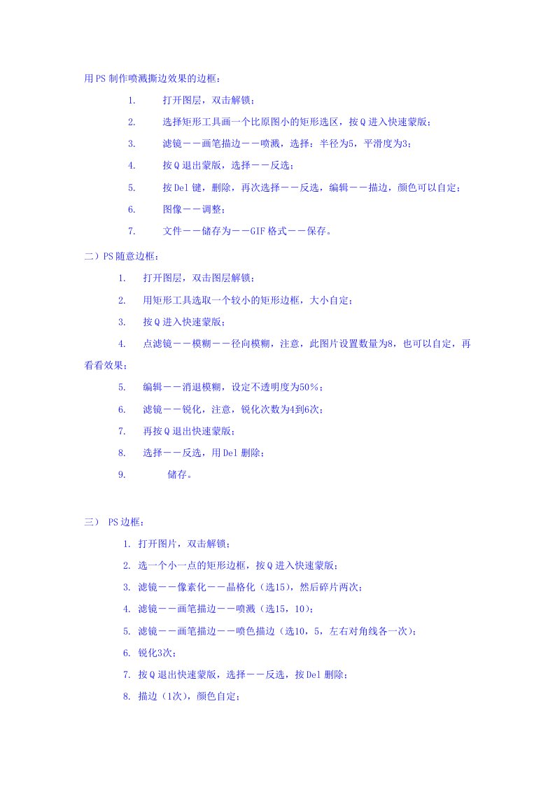 用PS制作各种边框边缘效果