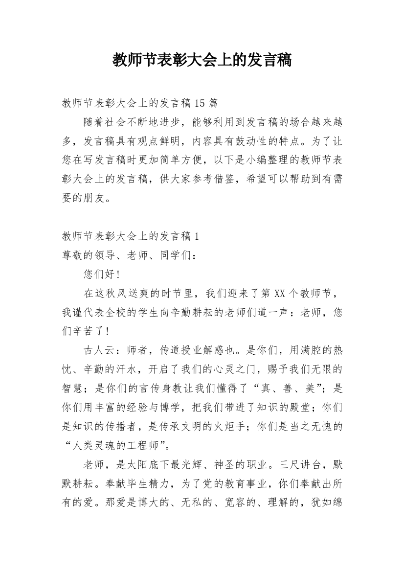 教师节表彰大会上的发言稿_2