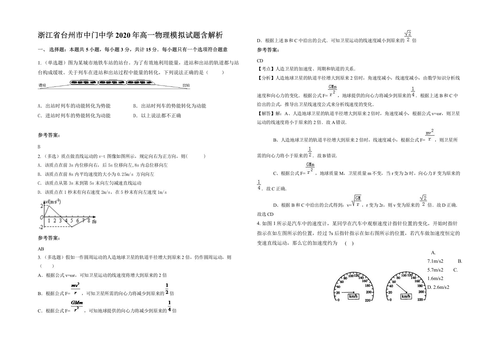 浙江省台州市中门中学2020年高一物理模拟试题含解析