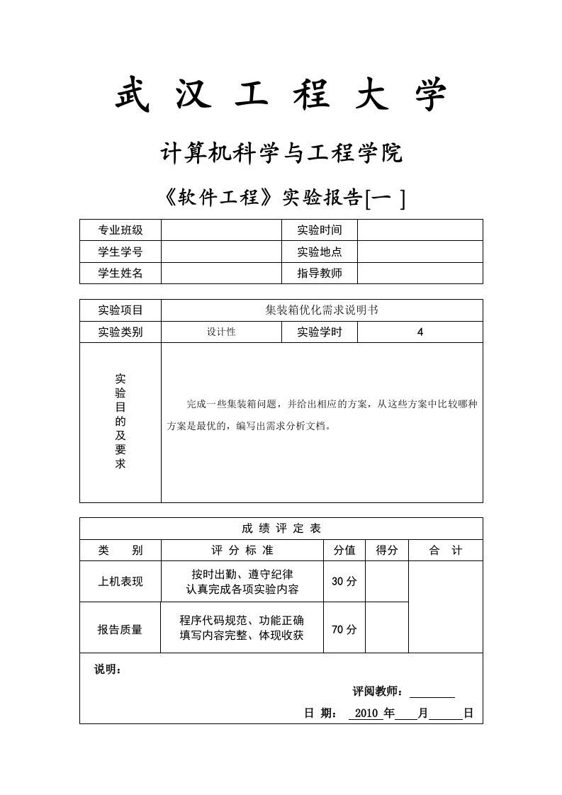 软件工程集装箱课程设计