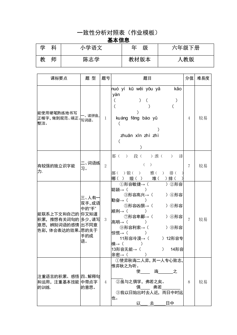 陈志学作业