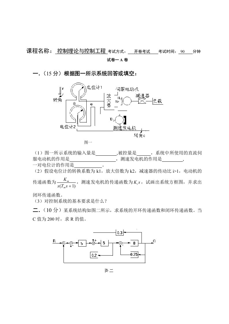 控制工程与控制理论考试试卷及答案