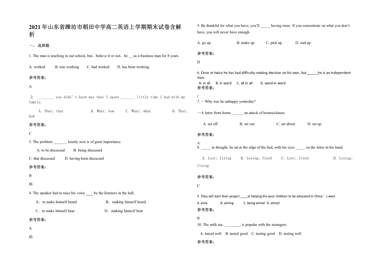 2021年山东省潍坊市稻田中学高二英语上学期期末试卷含解析