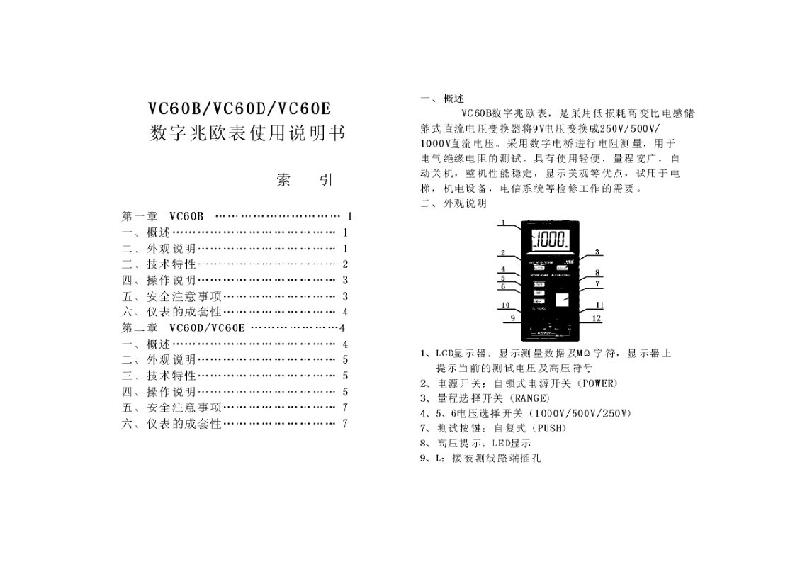 VC60B兆欧表说明书