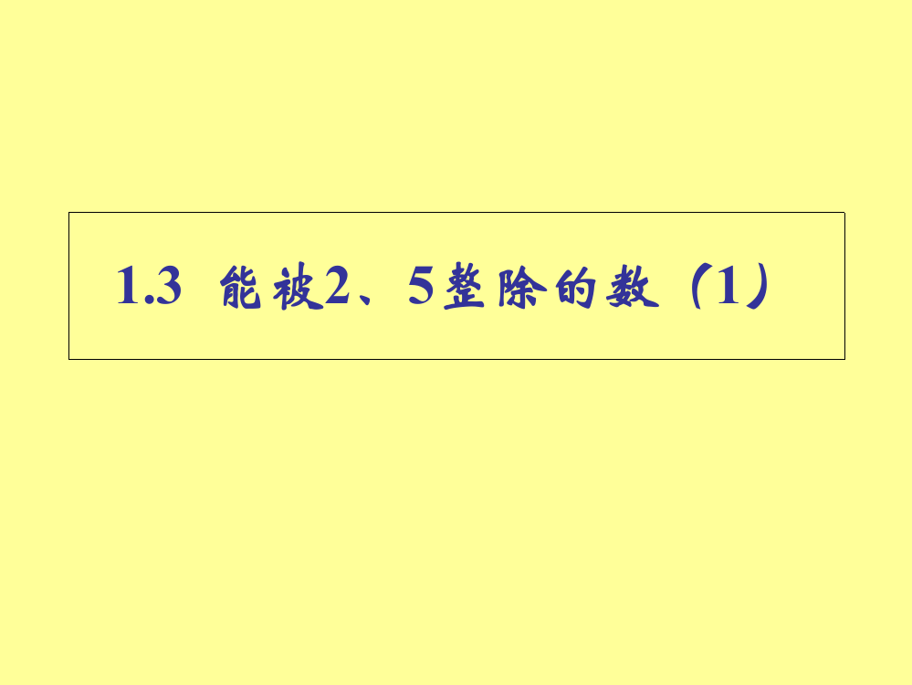 沪教版（五四制）六年级上册课件