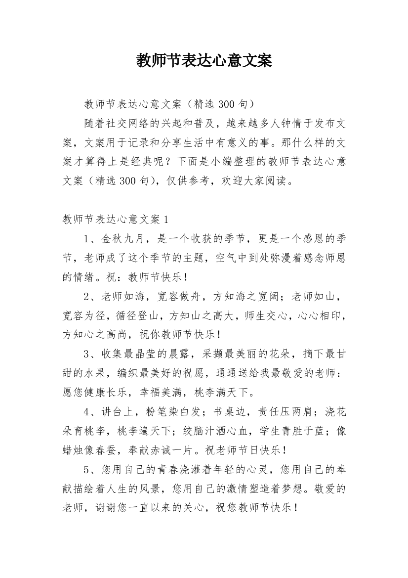 教师节表达心意文案