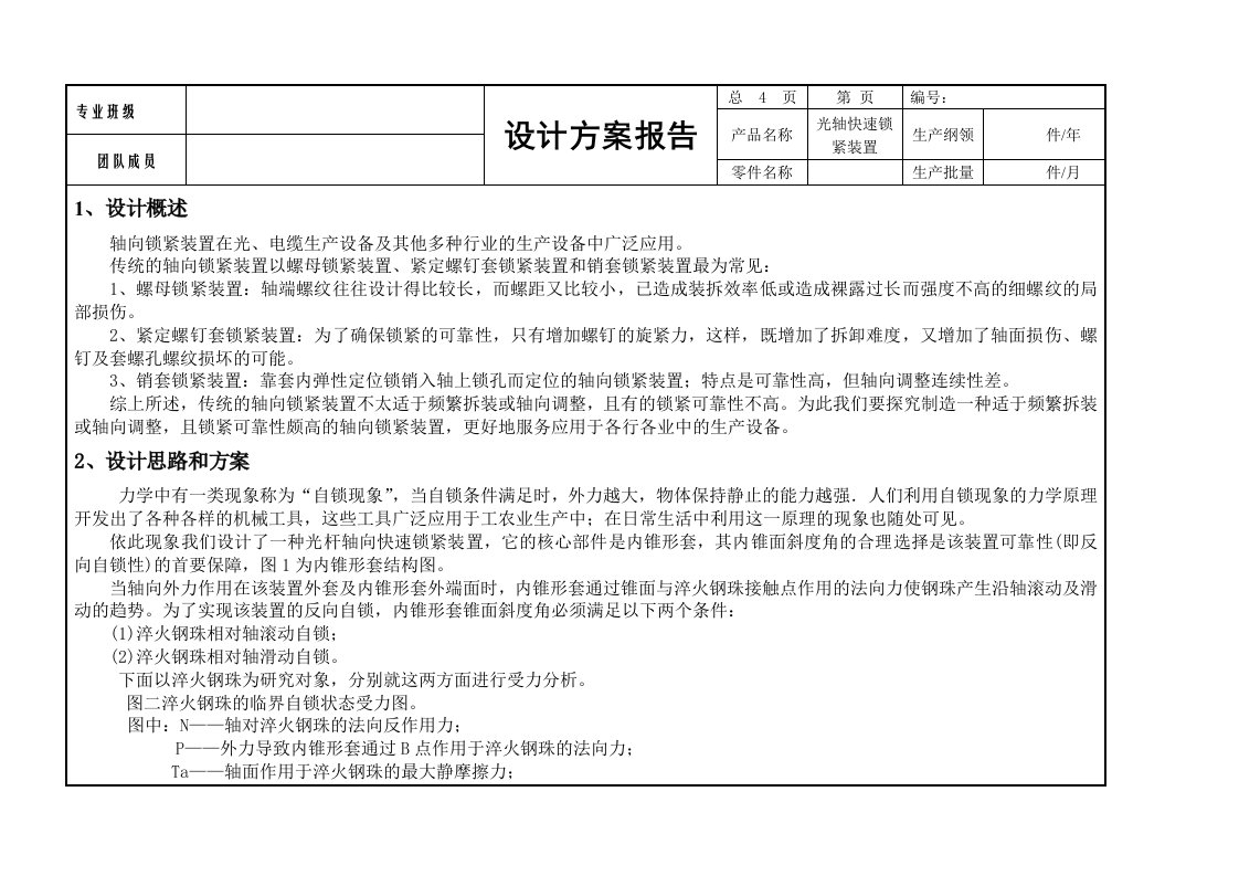 轴向锁紧装置设计报告