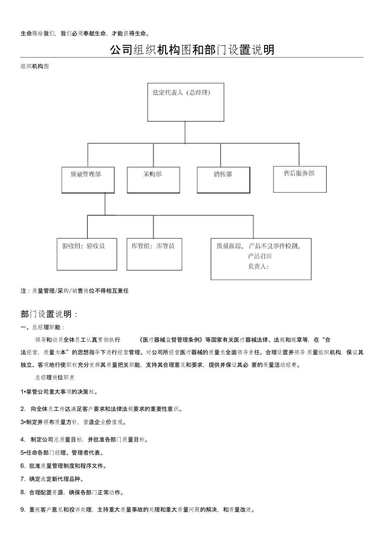 公司组织机构图和部门设置说明医疗器械