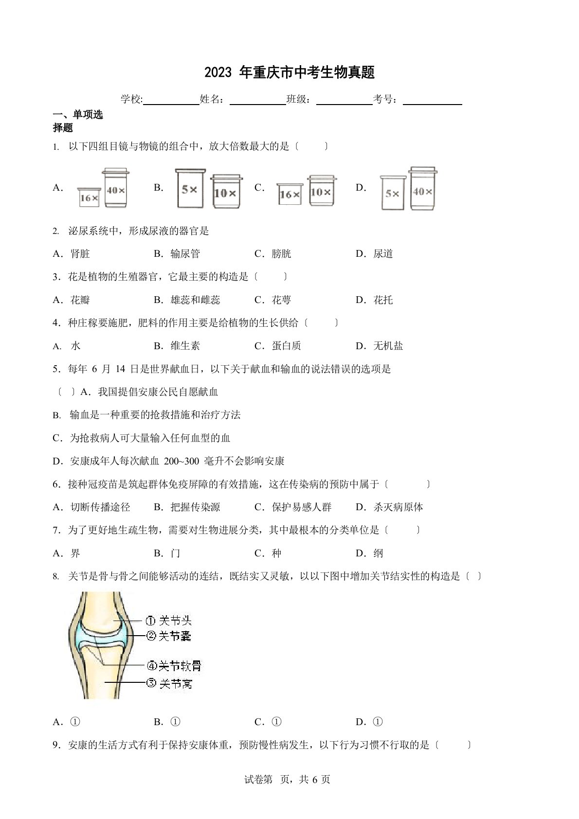 2023年重庆市中考生物真题(含答案解析)