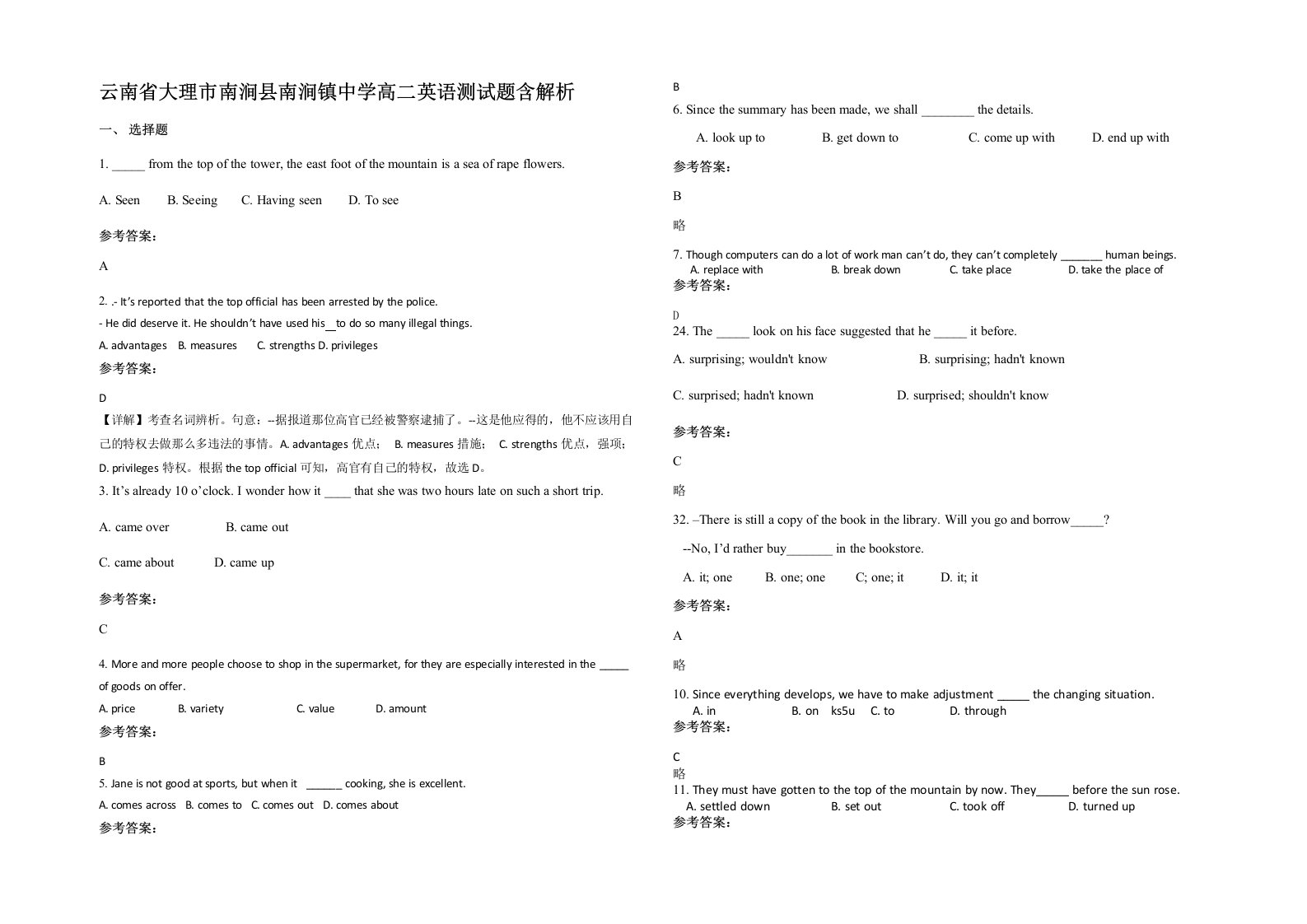 云南省大理市南涧县南涧镇中学高二英语测试题含解析