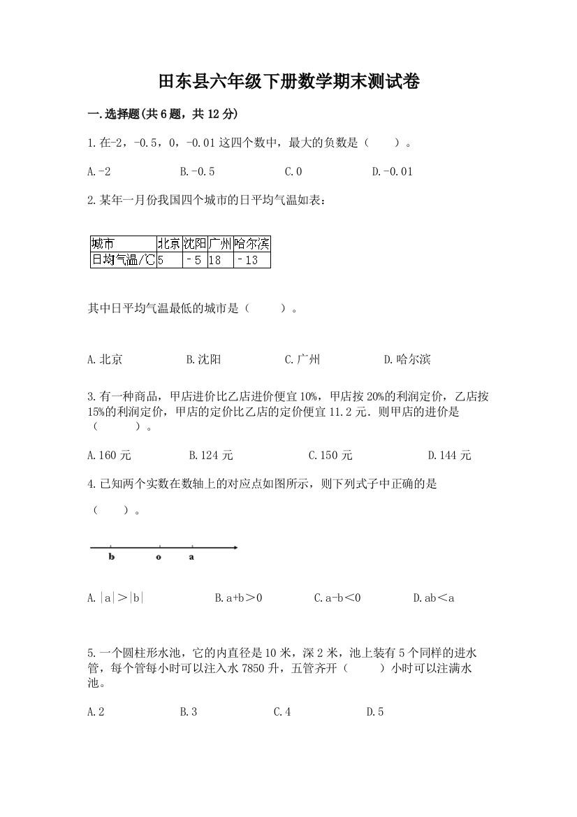 田东县六年级下册数学期末测试卷及答案参考