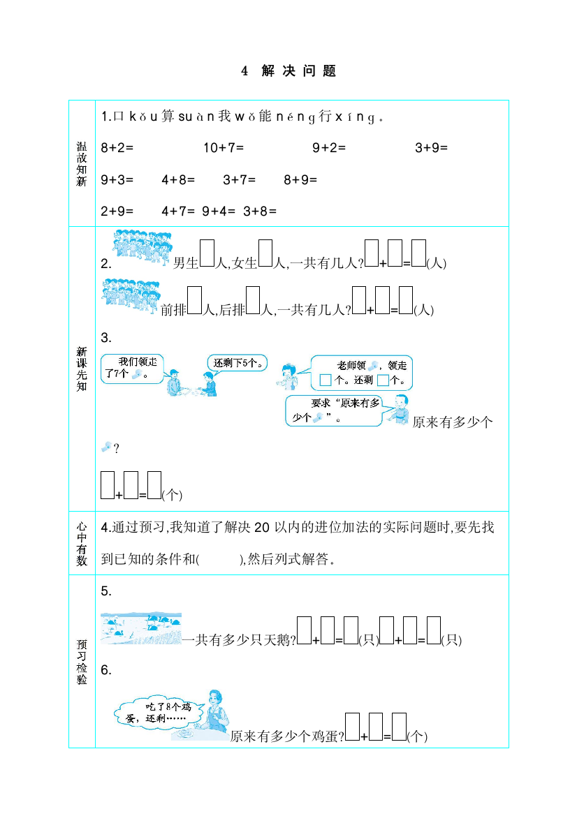 人教版一年级上册数学《解决问题》导学案