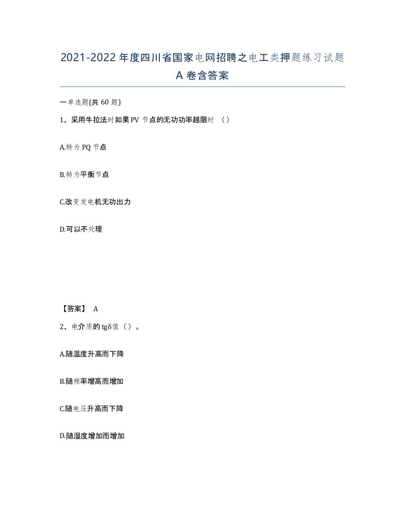 2021-2022年度四川省国家电网招聘之电工类押题练习试题A卷含答案