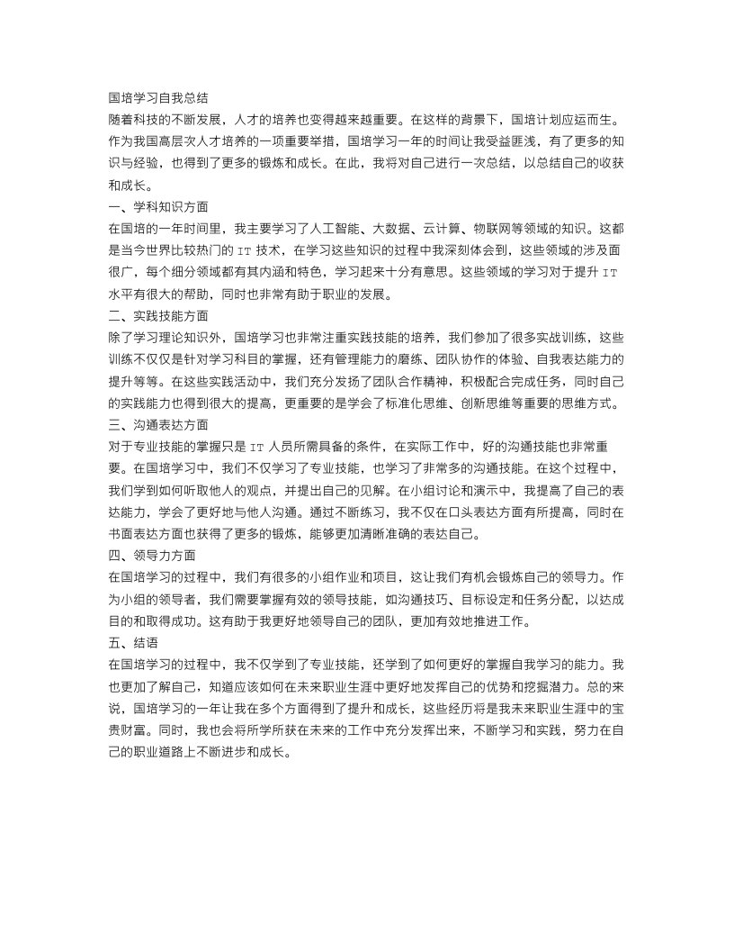 有关国培学习自我总结