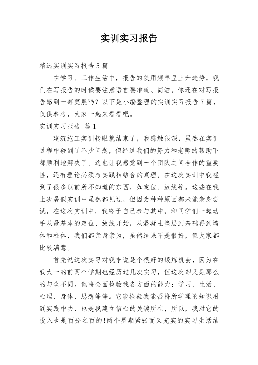 实训实习报告_9