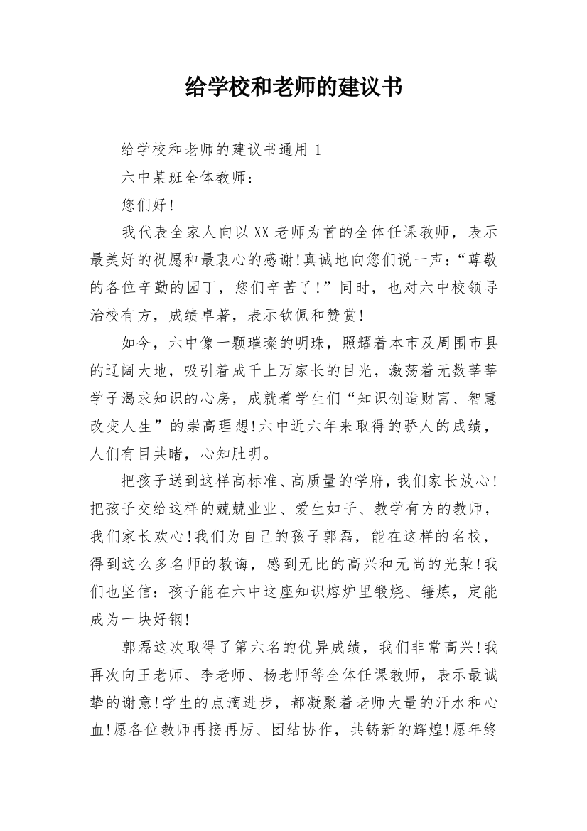 给学校和老师的建议书