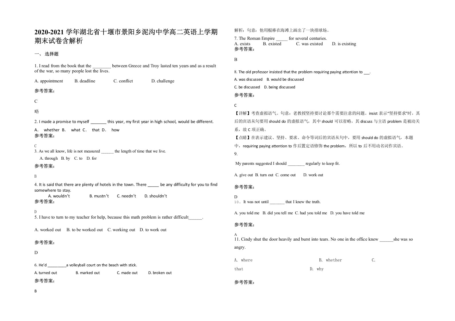 2020-2021学年湖北省十堰市景阳乡泥沟中学高二英语上学期期末试卷含解析