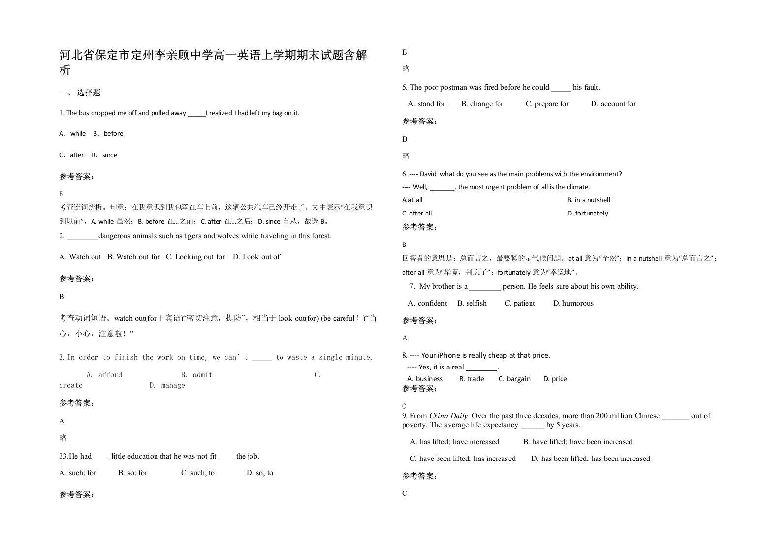 河北省保定市定州李亲顾中学高一英语上学期期末试题含解析