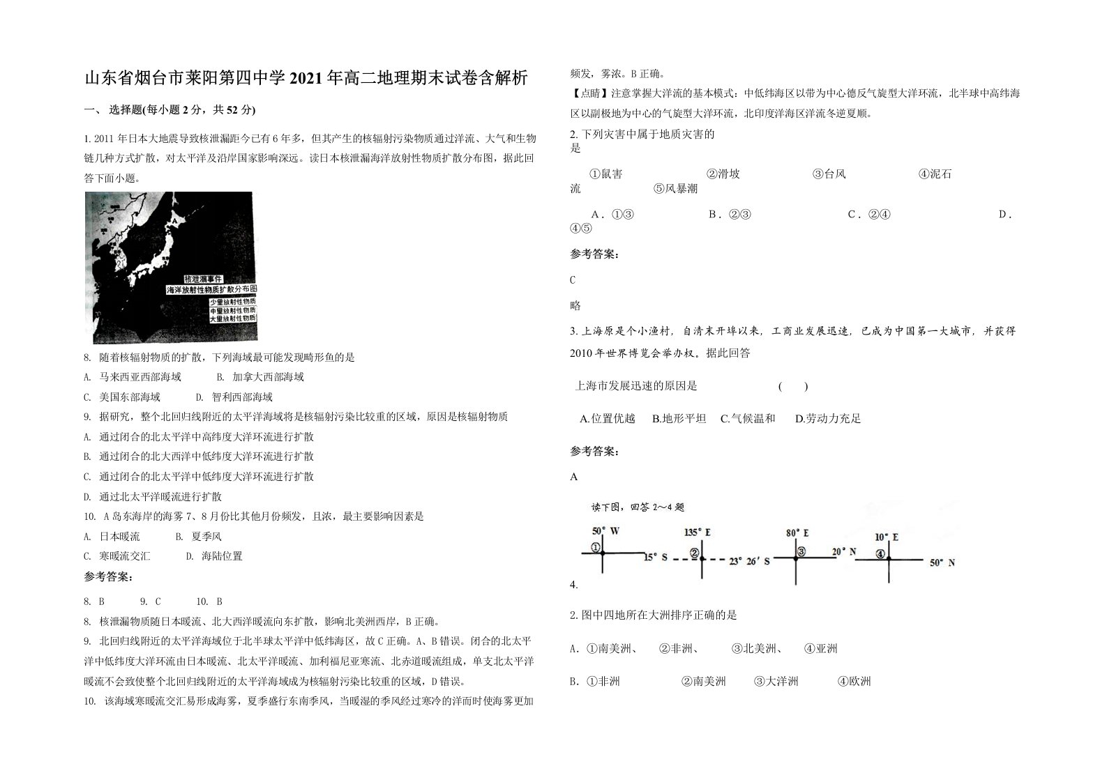 山东省烟台市莱阳第四中学2021年高二地理期末试卷含解析