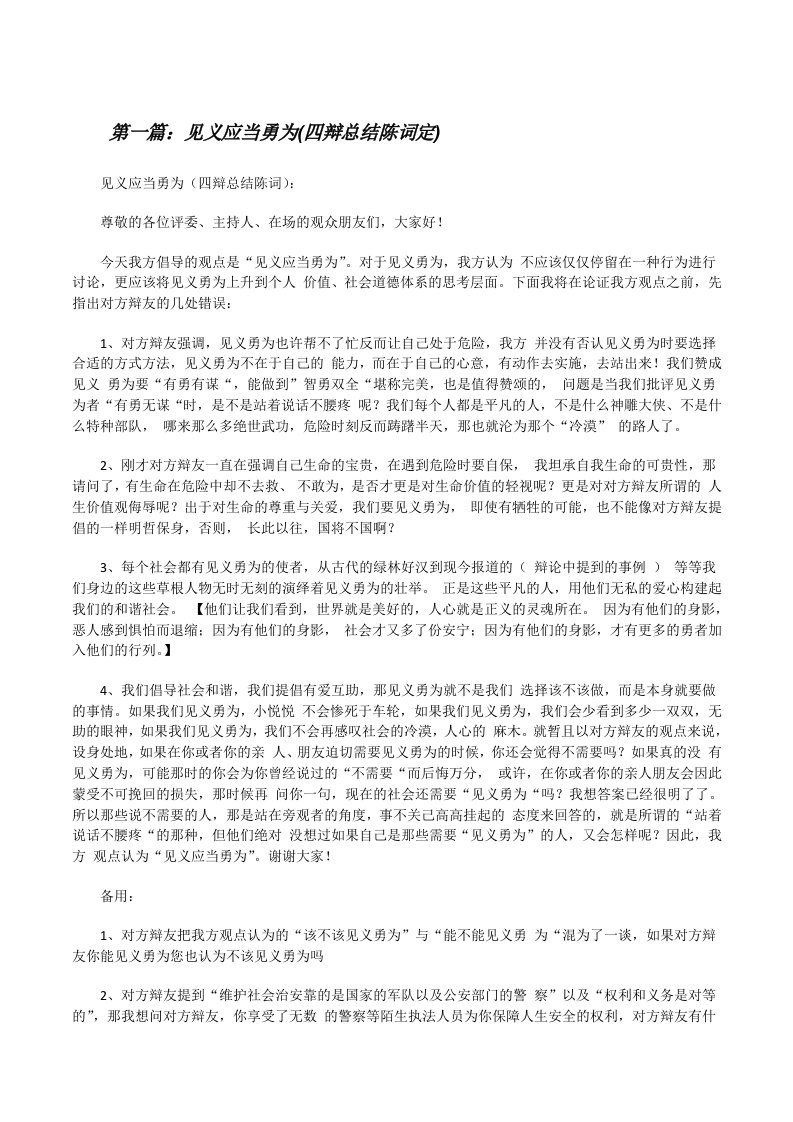 见义应当勇为(四辩总结陈词定)（合集五篇）[修改版]