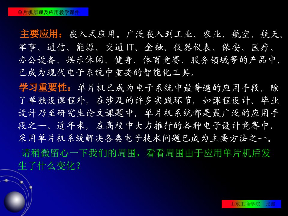 单片机原理及其接口技术绪论